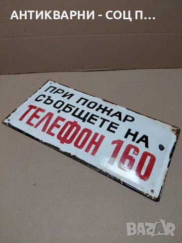 Соц Стара Емалйрана Табела. НОМЕР 1782., снимка 5 - Антикварни и старинни предмети - 54371468