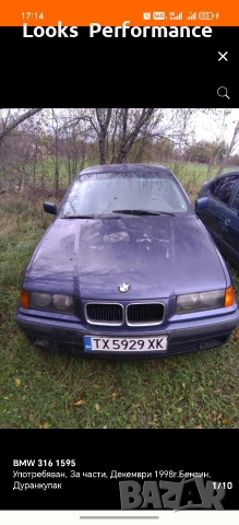 BMW E36 За Части!