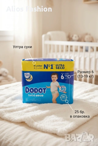 Бебешки пелени, Памперси Размер 3, 4, 5, 6