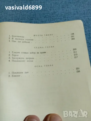 Марко Марчевски - Митко Палаузов , снимка 6 - Българска литература - 55390457