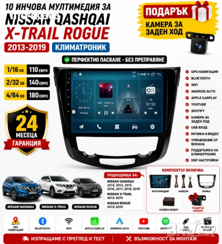 9 инчова мултимедия за Nissan Qashqai X-Trail Rogue 2013-2019 + Климатроник + Подарък камера