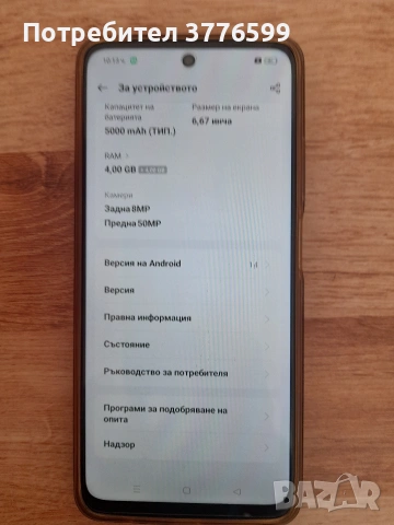 Телефон за работа, снимка 5 - Други - 54154434