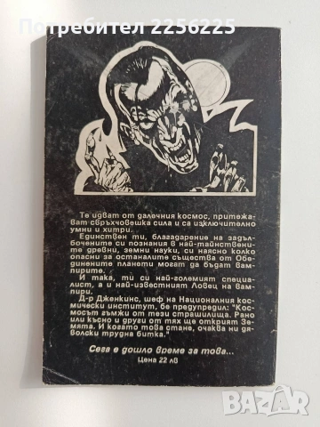 Ловец на вампири, снимка 4 - Детски книжки - 55087957