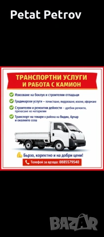 Транспортни услуги