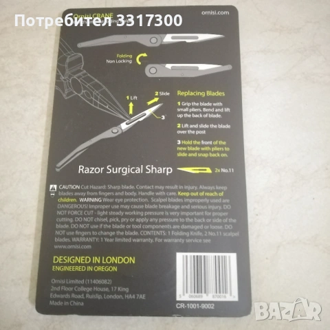 Продавам скалпел, снимка 2 - Други инструменти - 54394281