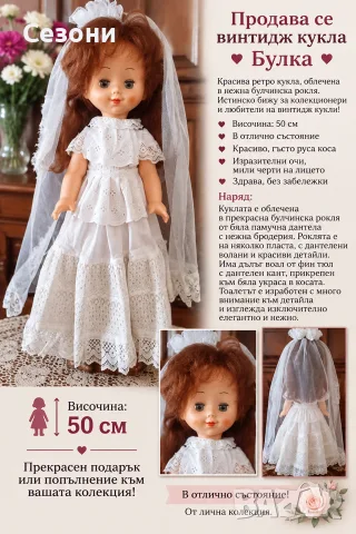 Кукла „Булка“ ретро , снимка 3 - Колекции - 55538444