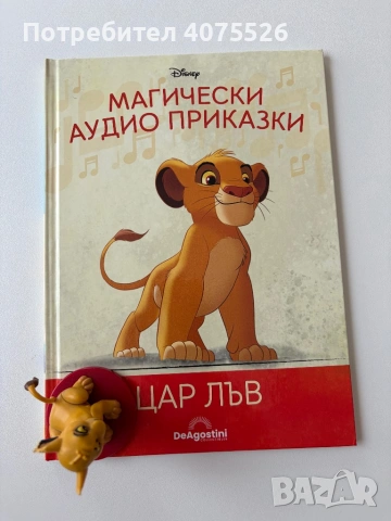 Магически аудио приказки 