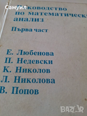 Сборници задачи по математика и учебници, снимка 5 - Специализирана литература - 54835609