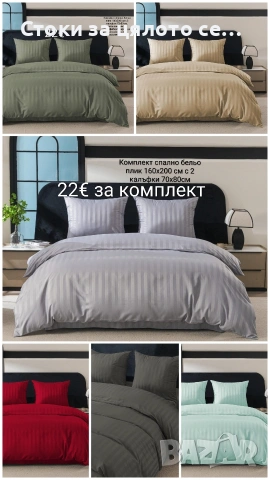 Комплект спално бельо плик 160x200 см с 2 калъфки 70x80 см, микрофибър/памук