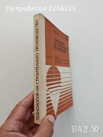 Технология на строителното производство, снимка 6 - Специализирана литература - 55526064