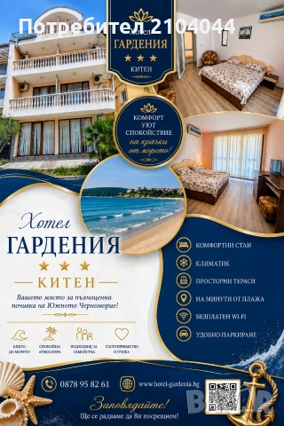 Морето в Китен- Хотел , снимка 10 - Почивки на море - 55237219