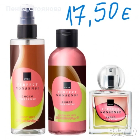 Дамски комплекти на AVON, снимка 3 - Дамски парфюми - 44846934