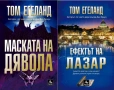 Автори на трилъри и криминални романи - 04, снимка 7