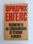 Фридрих Енгелс, снимка 1