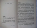 Книга "Основные закономерности построения...-А.Мельник"-112с, снимка 3