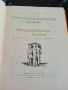 Пътешественик с Багаж - Владимир Железников София 1965г., снимка 4