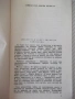 Книга "Тайната на *Мария Целеста* - Лев Скрягин" - 30 стр., снимка 2