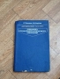 Аэродинамика Самолета - Москва 1979г. - Аеродинамика на Самолета, снимка 1