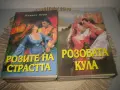 Колекция любовни романи - 12 бр. за 12 евро, снимка 8