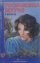 Любовни романи от поредици – 02:, снимка 9