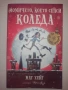 Книги, учебници и речници на добра цена., снимка 7