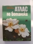 Атлас по ботаника, снимка 1