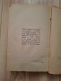 Колекция стари книги - планинарство и туризъм, 1946 - 1951 г., снимка 4