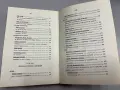 Христоматия на ораторската реч - Величко Руменчев, снимка 5