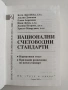 Национални счетоводни стандарти, снимка 7