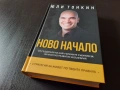 Книги За Личностно Развитие и Бизнес, снимка 11