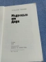 Николай Йовчев - Мъдрецът от Даун , снимка 4