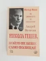 Никола Гешев, който не беше само полицай , снимка 1