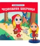 Аудио приказки брой 1+2, снимка 2