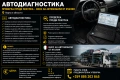 Автодиагностика • Проверка преди покупка • Внос на автомобили от Италия, снимка 1