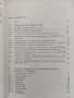 Справочник по елементи и средства за автоматично измерване, регулиране и управление, снимка 7