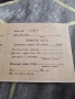 Стар Лимитен чек за гориво, снимка 3
