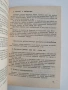 Ръководство за водачи категория В, снимка 2