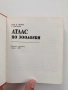 Атлас по зоология, снимка 8