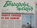 Вестник Българска нация бр. 1, март 2008 год. XIV, снимка 2