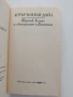 Шерлок Холмс и скандалът в Бохемия, снимка 3