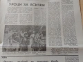 Интер ЦСКА 2:3 1988 вестник ФУТБОЛ , снимка 3
