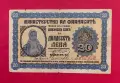 20 лева 1930 година България - Държавен данъчен бон (житен бон), снимка 1