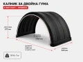 Калник за двойна гума с бял кант – оребрен 620 x 1760 Premium Quality Turkey, снимка 2