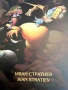 Иван Стратиев / Ivan Stratiev, снимка 1