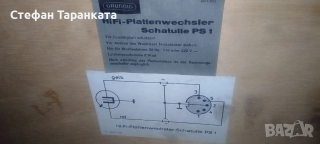 грамофон Grundig , снимка 5 - Грамофони - 54620069