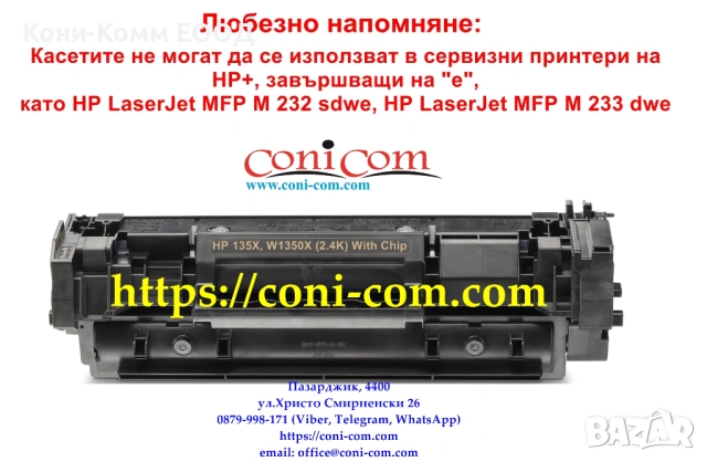 HP 135X W1350X С ЧИП Тонер касета 2400 стр.