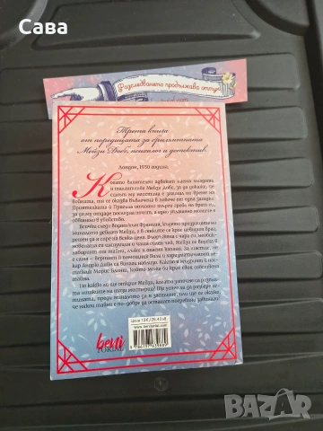 Благородни лъжи - Джаклин Уинспиър, снимка 2 - Художествена литература - 55059074