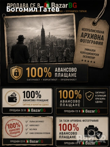 Рядка колекционерска фотография от частен архив, снимка 2 - Картини - 54811773
