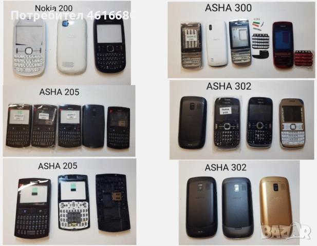 Панел за Nokia 200,205,300,302,305,5230,5610,6600 slide,7310,C6,E5,E66,E55,C3,N73,X3,X6,C5,X1,5130