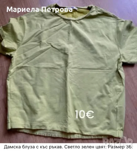 Дамска блуза къс ръкав